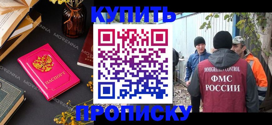 временная регистрация в Грозном