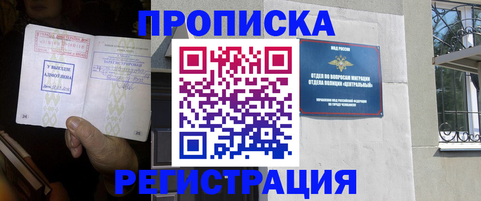 временная прописка в Грозном