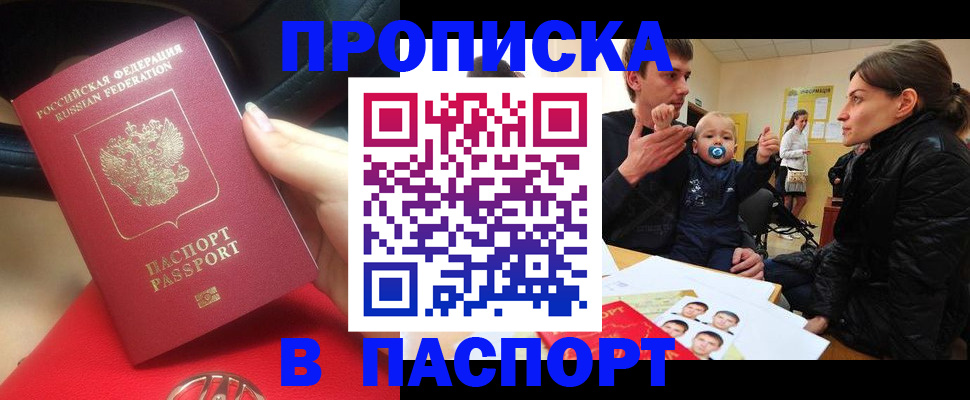 временная прописка в Грозном