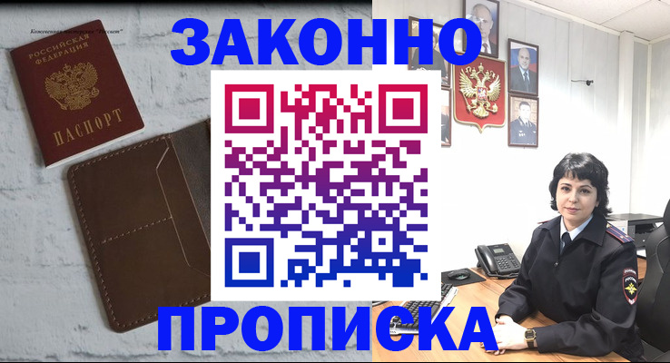 где прописаться в Грозном