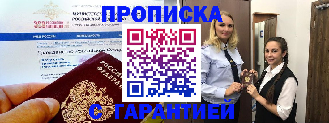 прописка паспорт в Грозном