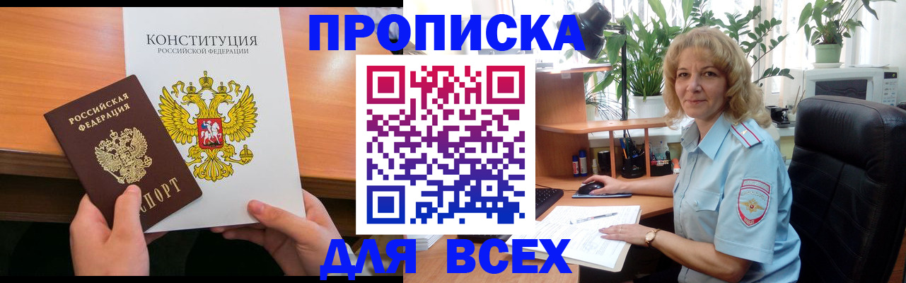 прописка для работы в Грозном